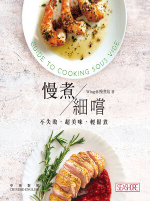 cover image of 慢煮‧細嚐
